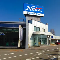 ネッツトヨタ石川 西泉店