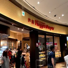 ローゲンマイヤー 西宮北口店