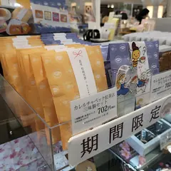 銀座松﨑煎餅
