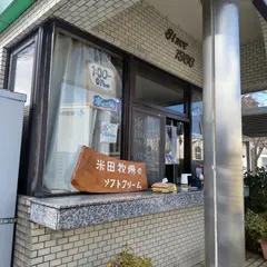 米田牧場みるく屋