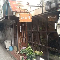 おいしい亭
