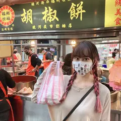 饒河街胡椒餅