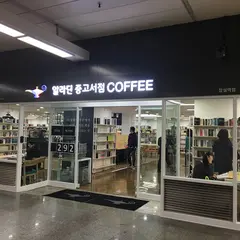 Aladdin owned bookstore in Jamsil Lotte World Tower Branch