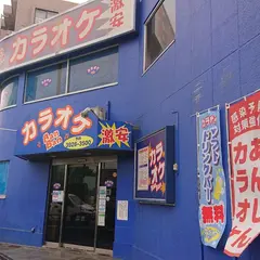 カラオケBanBan平和台店
