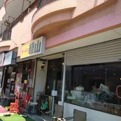ラーメン緑山