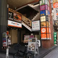 キャンドゥ 赤坂一ツ木通り店