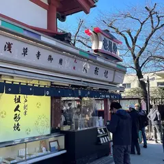 木村家人形焼(きむらやにんぎょうやき)本店