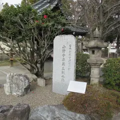 小野秀雄翁生誕の地碑