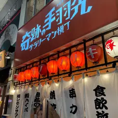 奇跡の手羽先 川端店