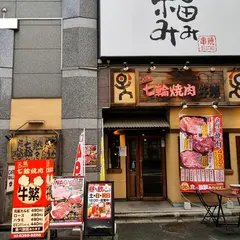 牛繁 新宿2号店