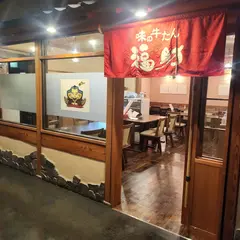 味の牛たん福助 一番町店