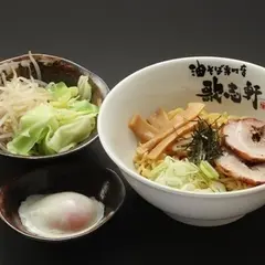 油そば専門店 歌志軒 金山地下店