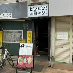 ビンビン！海鮮メシ｜高知市