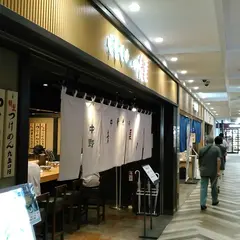 青葉 エキア志木店