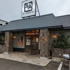 牛角食べ放題専門店 福岡姪浜店