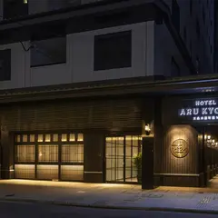 ホテル アル 京都