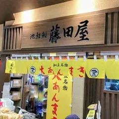 磯揚げ まる天