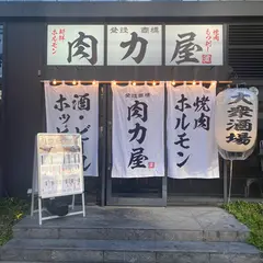 大衆ホルモン肉力屋 天神今泉店