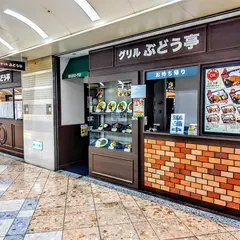 ぶどう亭 なんばウォーク