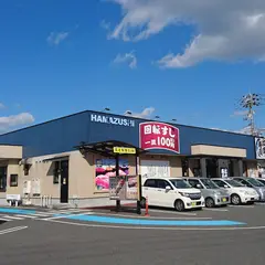 はま寿司 岡山平島店