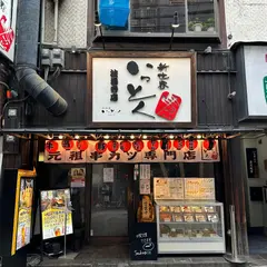 串カツ いっとく法善寺