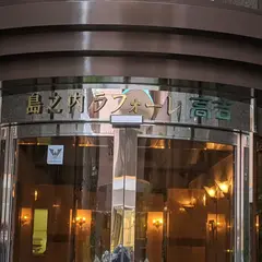 島内小館