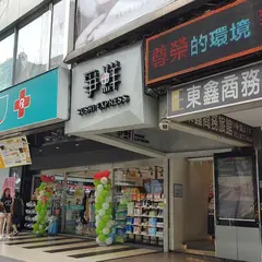 凡登東棧商務旅店 Vendome East Inn