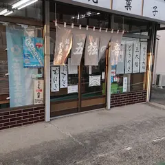 秋元菓子舗