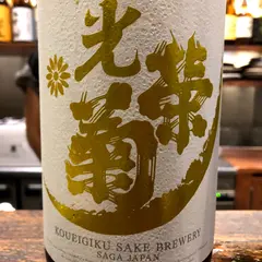 光栄菊酒造株式会社