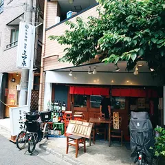 大衆酒場 朝霞 ミフネ