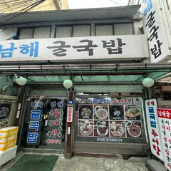 南海牡蠣クッパ(鐘路5街)/ナメクルクッパ/남해굴국밥(종로5가)