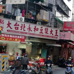 大台北永和豆漿大王