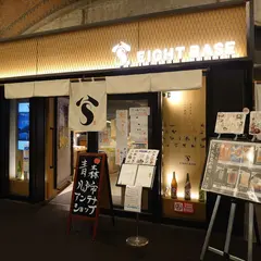 八戸都市圏交流プラザ 8 base（エイトベース）