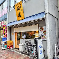 中華そば 仙道