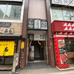 サムギョプサル チュクミ 韓国料理 モクポ 札幌駅前店