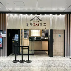 蕎麦29東京