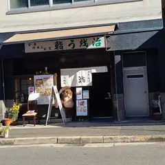 うを治