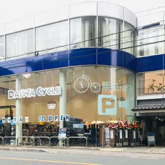ダイワサイクル 今出川店