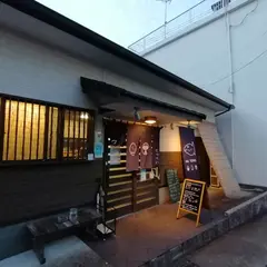 鉄平