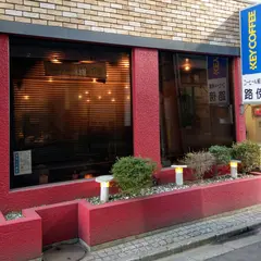 路傍