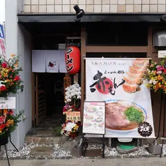らーめん 餃子 赤もん