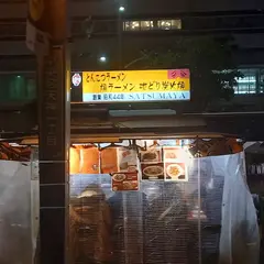 博多屋台さつまや