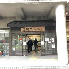 みのわ温泉