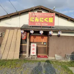 にんにく屋 本店【名物ラーチャンホルモン鍋】