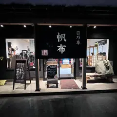 牛や/日乃本帆布 米沢本店