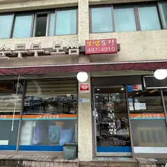 서소문순두부보쌈
