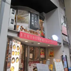 るちん製麺所 九条店