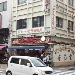 （株）守礼堂 サープラス・久茂地店