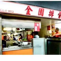 金園排骨万年店