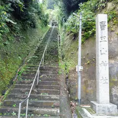 医王山神社